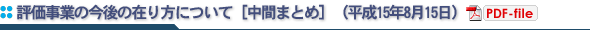 大学評価・学位授与機構の評価事業の今後