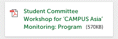 Student Committee Workshop for 'CAMPUS Asia' Monitoring: Program