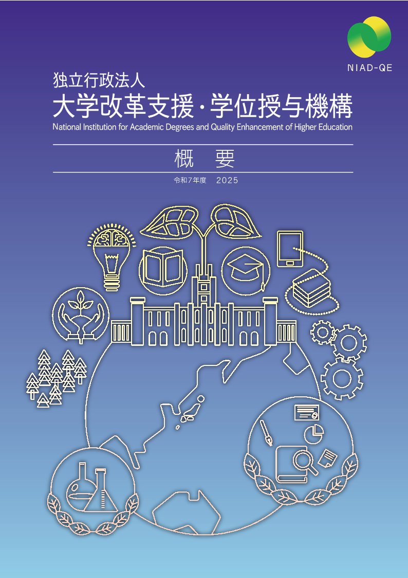 機構概要（和文）表紙