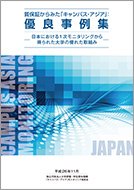 good_practices_cover_jpn