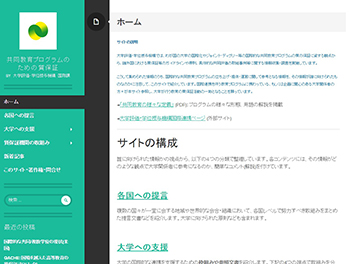 国際的な共同教育プログラムの質保証