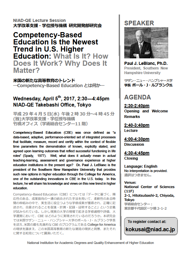 4/5米国高等教育に関する講演会フライヤー