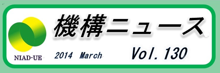 機構ニュース第116号