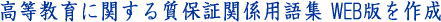 用語集 WEB 版